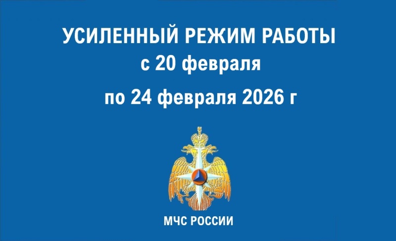 Переход на усиленный режим работы в cвязи с праздничными выходными днями