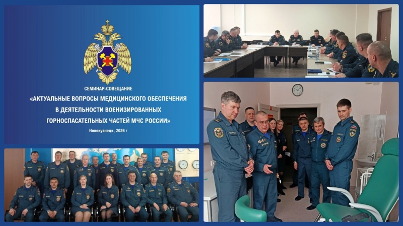 Семинар-совещание с помощниками командиров отрядов медицинских служб
