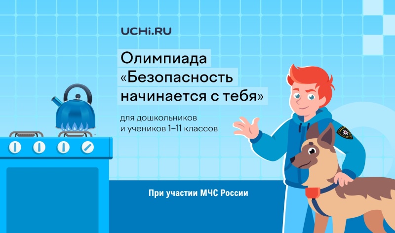 Всероссийская онлайн-олимпиада для детей