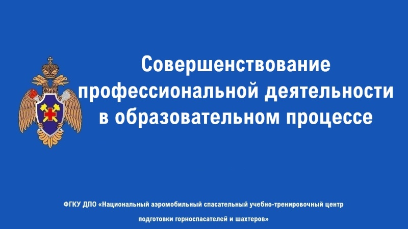 Повышение квалификации работников учебных центров