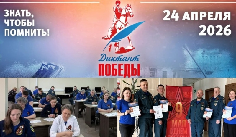 Диктант Победы  — 2026