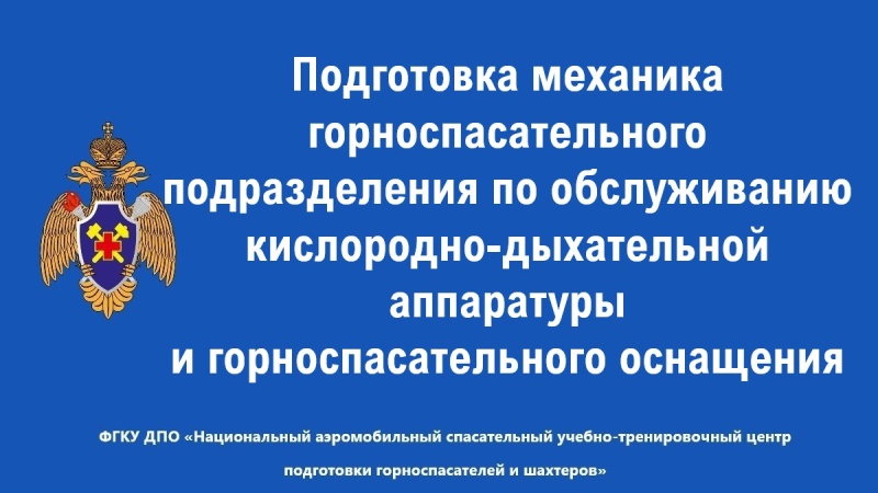 Пoвышение квалификации механиков по обслуживанию КДА