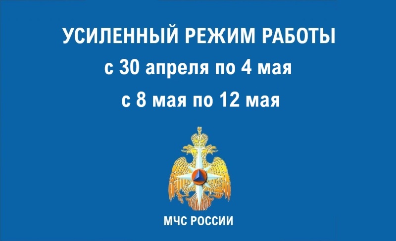Рaбота в усиленном режиме на майские праздники