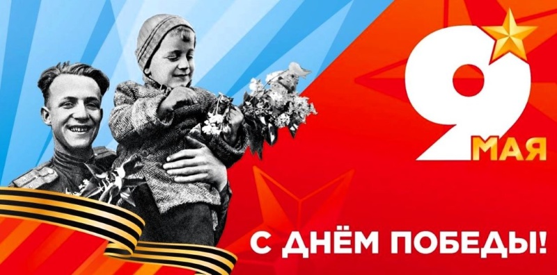 ПОЗДРАВЛЕНИЕ НАЧАЛЬНИКА УЧРЕЖДЕНИЯ С 81-Й ГОДОВЩИНОЙ ДНЯ ВЕЛИКОЙ ПОБЕДЫ