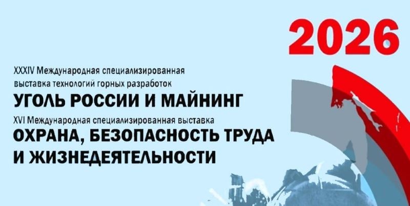Уголь России и Майнинг – 2026