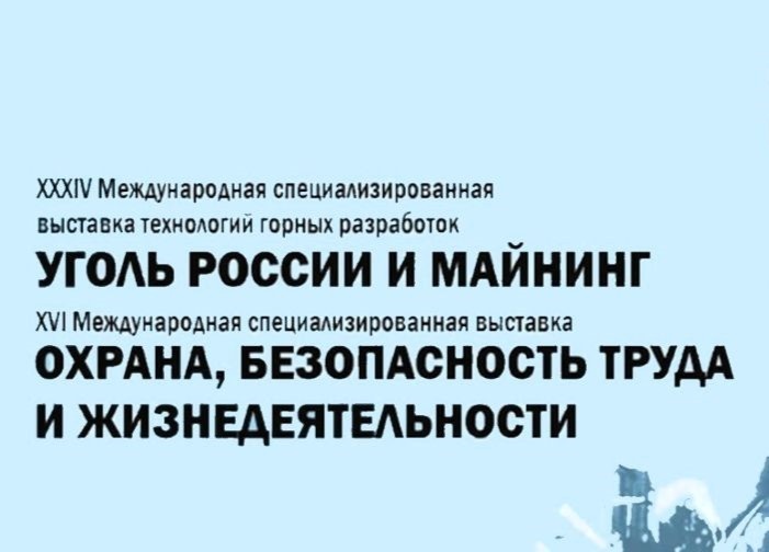 Уголь России и Майнинг – 2026