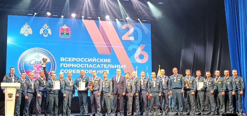 Итоги Всероссийских горноспасательных соревнований – 2026