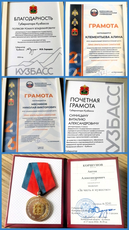 Итоги Всероссийских горноспасательных соревнований – 2026