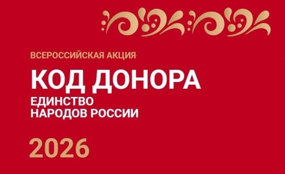 Участие в донорской акции