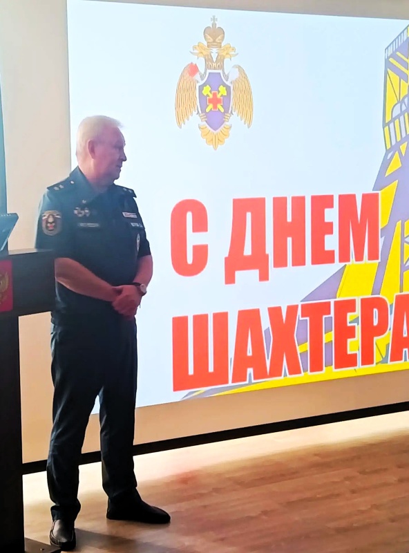 Торжественноe собрание ко Дню шахтера