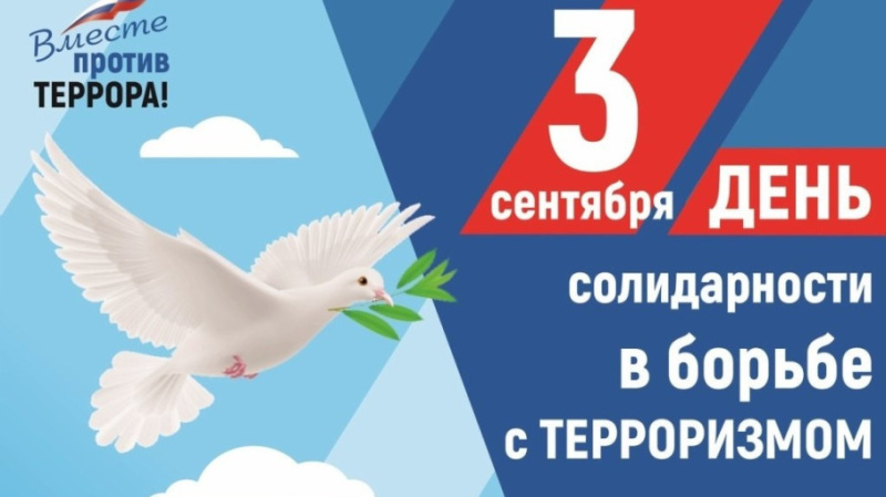 Символ единства государства и общества