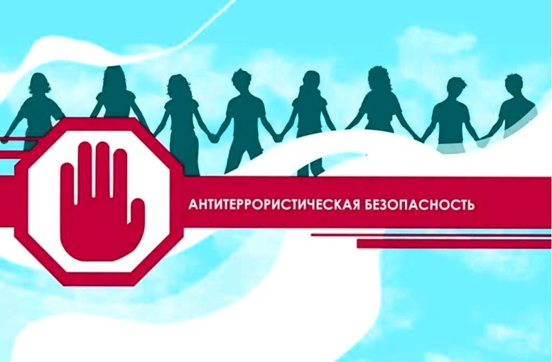 Лекция для педагогов по антитеррористической безопасности