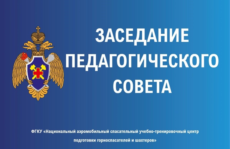 Развитие и планирование: в учреждении прошло заседание Педагогического совета