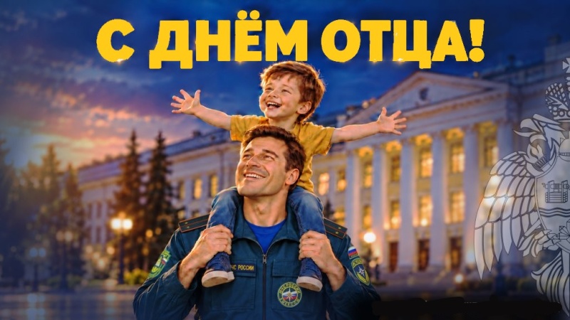 Праздник отцов