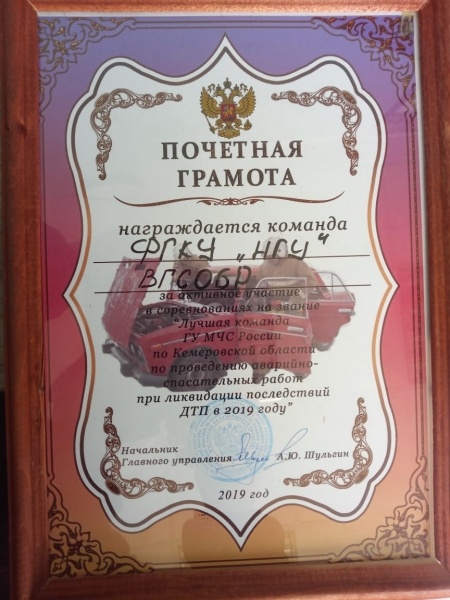 ФГКУ «Национальный горноспасательный центр» на соревнованиях за звание лучшей команды по ликвидации последствий ДТП