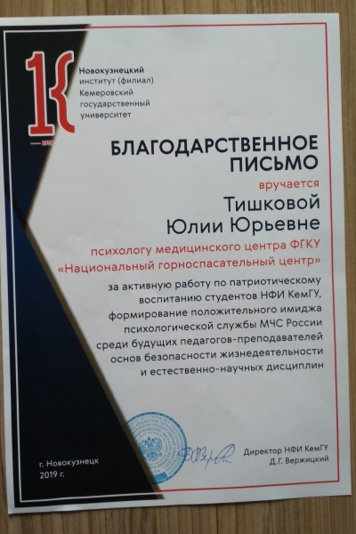 Встреча со студентами-психологами НФИ КемГУ