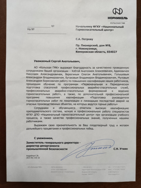 Обучение горноспасателей Крайнего Севера