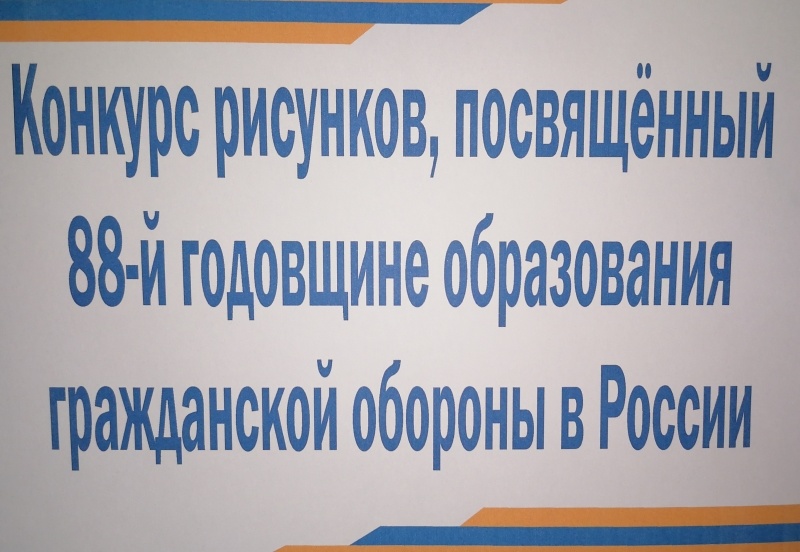 Гражданская оборона глазами детей