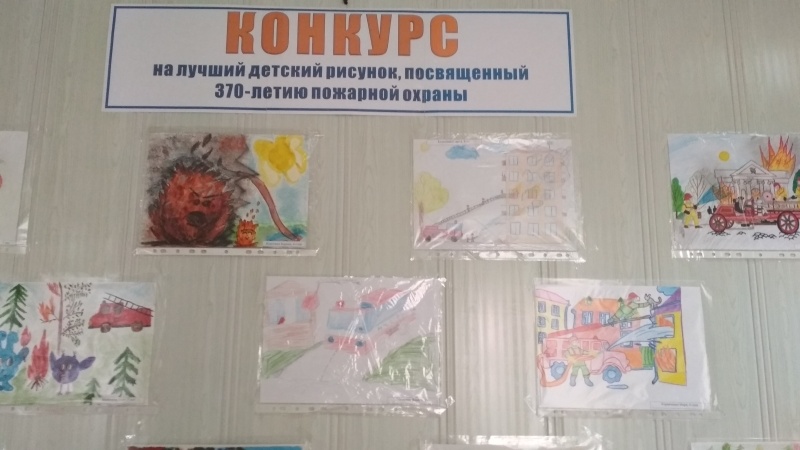 Конкурс на лучший детский рисунок, посвященный 370-летию пожарной охраны России