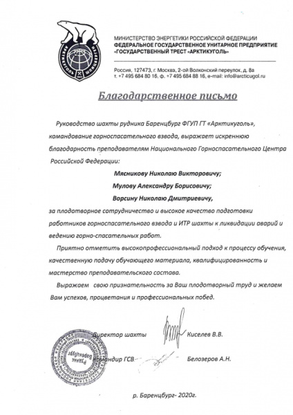 Обучение горноспасателей Баренцбурга