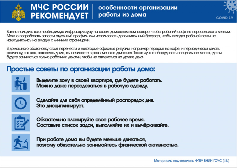 О служебной деятельности и повышении готовности сил и средств ФГКУ «Национальный горноспасательный центр» с 6 по 30 апреля 2020 года