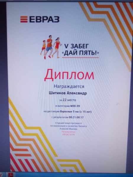 Пятый спортивный праздник-забег «Дай пять!»