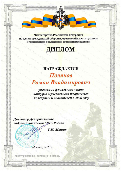 Песня «Время первых» - в финале конкурса МЧС России