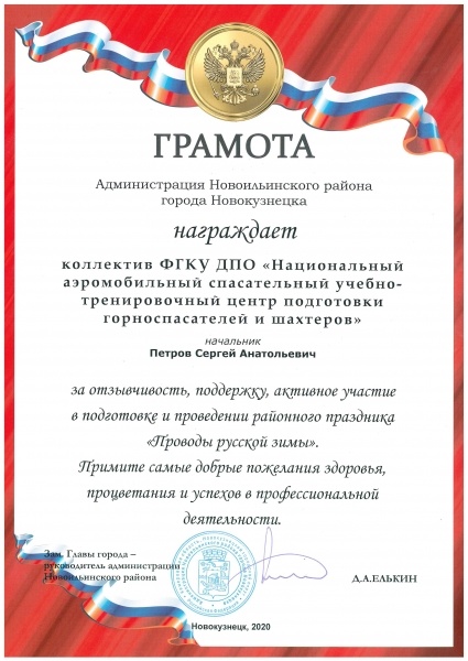 Благодарность администрации Новоильинского района