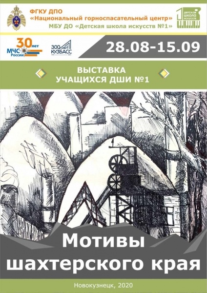 Выставка «Мотивы шахтёрского края»