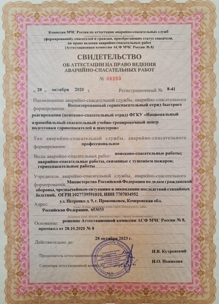 Аттестация военизированного горноспасательного отряда быстрого реагирования Аттестация военизированного горноспасательного отряда быстрого реагирования