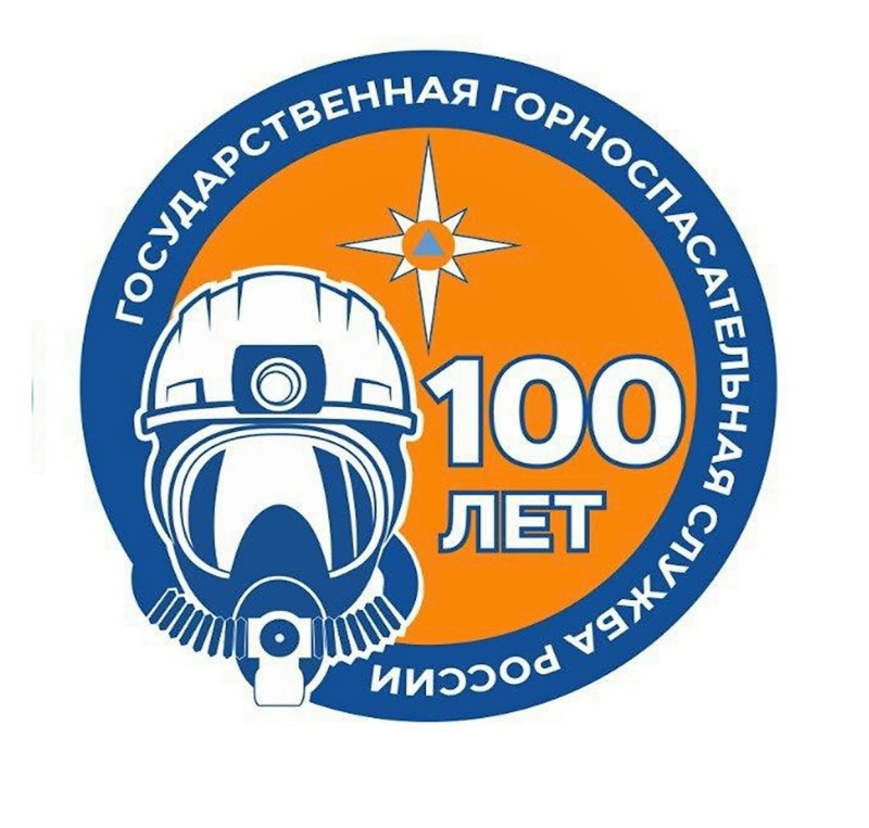 Торжественные мероприятия, посвященные 100-летию создания государственной горноспасательной службы России