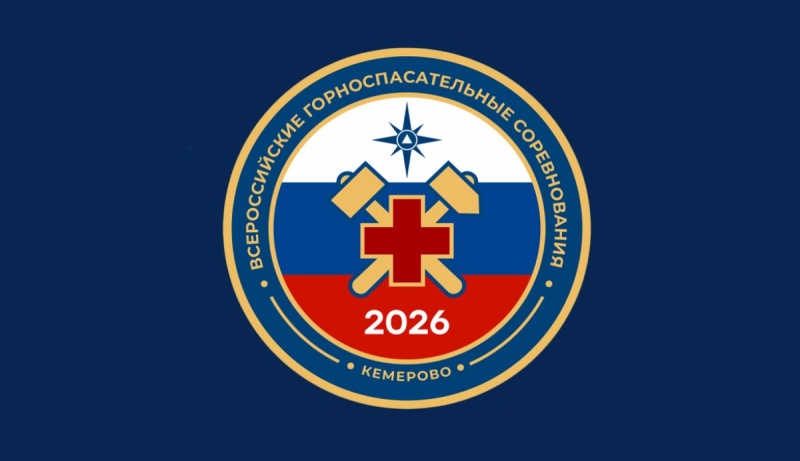 СОРЕВНОВАНИЯ ГОРНОСПАСАТЕЛЕЙ 2026